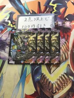 2026年最新】邪龍ジャジーブラッドの人気アイテム - メルカリ