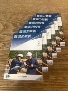 職場の教養 2026年2月号 6冊セット
