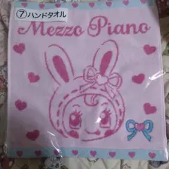 メゾピアノ 当たりくじ ハンドタオル
