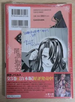 少女戎機(マリアチルドレン) 3巻 特典 COMIC ZIN イラストカード