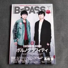 B=PASS 2018年1月号　エレファントカシマシ掲載