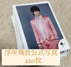 浮所飛貴 公式写真 まとめ売り 美少年 ACEes