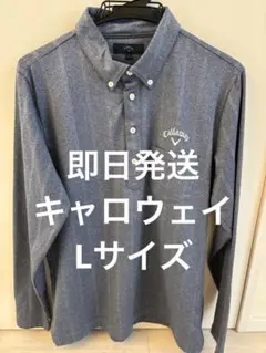 即日発送　キャロウェイ　メンズ　長袖ポロシャツ　Lサイズ