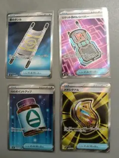 ポケモンカードゲーム　SRグッズ　4枚セット