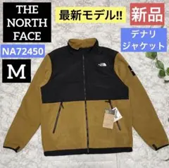 【新品】THE NORTH FACE デナリジャケット NA72450 茶♂ M