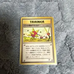 旧裏 ポケモンカード TRAINER バトル場は穴だらけ！ - メルカリ