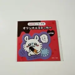 モモンガ LOTTE × ちいかわ ステッカー④