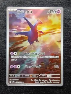 ラティオス AR スカーレット&バイオレット 強化拡張パック 楽園