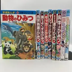 11巻セット 学研まんがでよくわかる シリーズ 新ひみつシリーズ - メルカリ
