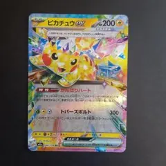 ポケモン】ピカチュウex RR がんばりハート メガドリームex - メルカリ