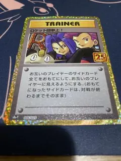 ロケット団参上