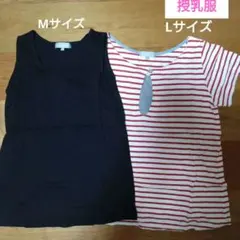 授乳服　タンクトップ M　ボーダー 半袖 Ｌ まとめ 黒　白　赤　産後