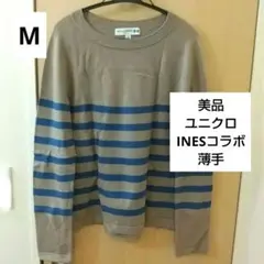 【美品 着3回】 INES ユニクロ ボーダー ウール ニット 薄手 春