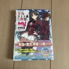 よう実24巻セット よう実24巻セット ようこそ実力至上主義の教室へ 2年生編 24