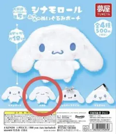 シナモロールふわふわぬいぐるみポーチ　おねむ