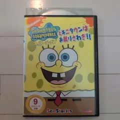 スポンジボブ　ビキニタウンはお祭りさわぎ SpongeBob