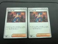 ギーマの一手 ノーマル2枚セット