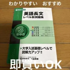 英語長文レベル別問題集 3 標準編