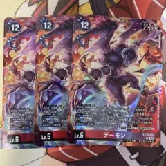 デーモン パラレル 3枚