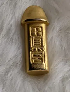 古銭 古金錠 禧 康熙四年 財運 金鳳祥 - メルカリ
