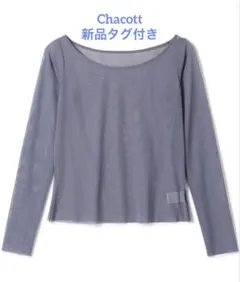 2026年最新】チャコットトップスの人気アイテム - メルカリ