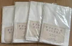 ダブルガーゼ　カットクロス　4セット　まとめ売り　白