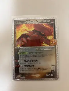 マグマ団のグラードン 25th 美品
