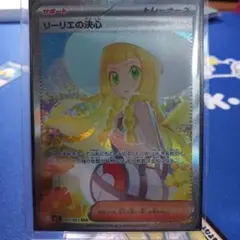 魂抜け・ホロずれ】リーリエの決心 SAR メガブレイブ M1L 091/063