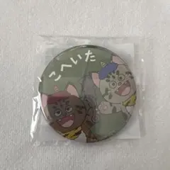忍たま乱太郎 ナンジャタウン C賞 缶バッジ こへいた
