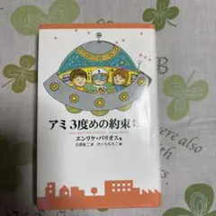 2026年最新】アミ3度めの約束の人気アイテム - メルカリ