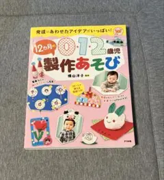 0-12ヶ月の製作あそび