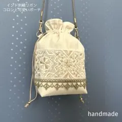 インド刺繍リボン　巾着　インドバッグ　ショルダーバッグ　ポーチ　ポシェット
