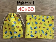 ☆給食セット 巾着&ランチョンマット デニム調昆虫＊ネイビー＊片紐5 給食セット 巾着&ランチョンマット デニム調昆虫＊ブルー＊両紐5