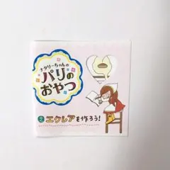 2026年最新】ナタリーちゃんのパリのおやつの人気アイテム - メルカリ