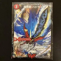 【メルカリ便】デュエマ 爆熱剣バトライ刃 バトライ閣 バトライ武神 DS 初期
