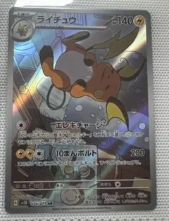 ライチュウ AR スカーレット&バイオレット 拡張パック クレイバースト