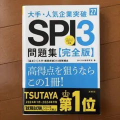 SPI3 問題集【完全版】