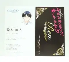 ホストと社畜　コミック　特典　描き下ろし　名刺　カード　全2種　セット　レン