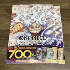 ワンピースカード2nd ANNIVERSARY COMPLETE GUIDE