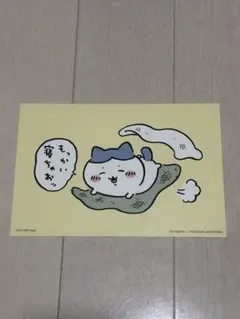 ハチワレ ちいかわらんど・キデイランド限定カード もっかい寝ちゃおッ!!