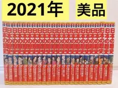 中学受験用 日本の歴史 小学館 少年少女漫画 1-22 別巻2冊 24冊 - メルカリ