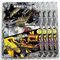 2026年最新】暴発秘宝ベンゾ / 星龍の暴発の人気アイテム - メルカリ