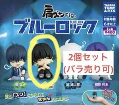 ブルーロック 肩ズン フィギュア 蜂楽廻 ガチャガチャ