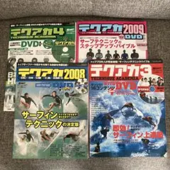 テクアカ サーフィンライフ マガジン DVDなし