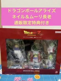 ドラゴンボールアライズ　ネイル　ムーリ　デンデ　カルゴ　ZEEM特典付き ドラゴンボールアライズ ネイル ムーリ デンデ カルゴ ZEEM特典付き