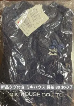 新品未使用 ミキハウス タグ付き 80サイズ 長袖 トップス 女の子