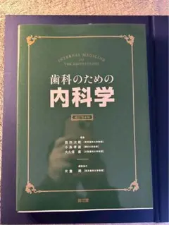 2026年最新】口腔内科学 第2版の人気アイテム - メルカリ