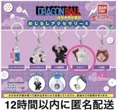 【新品】ドラゴンボール めじるしアクセサリー4 カリン様 2個セット