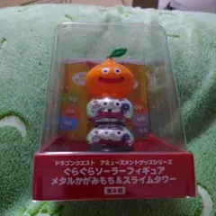 【送料込み】ドラゴンクエスト ぐらぐらソーラーフィギュア メタルかがみもち