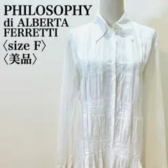 2025年最新】PHILOSOPHY DI ALBERTA FERRETTI レディース 長袖 シャツ